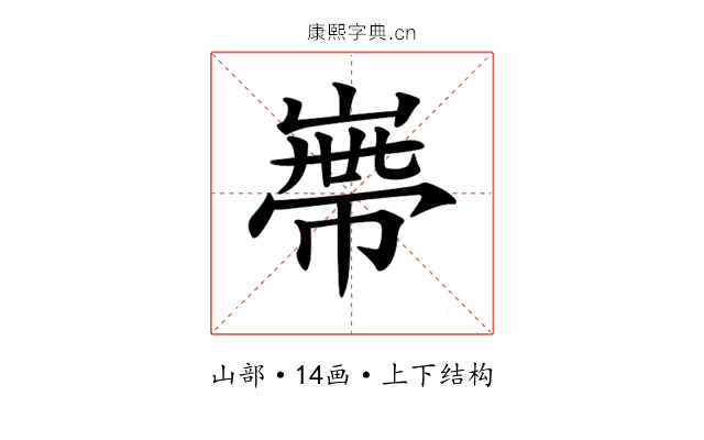 𡻺