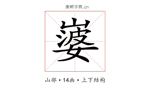 𡼃