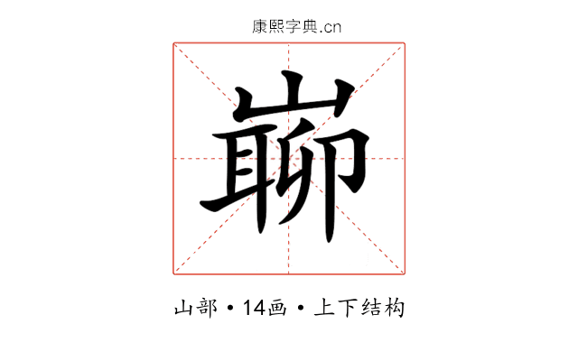 𡼅