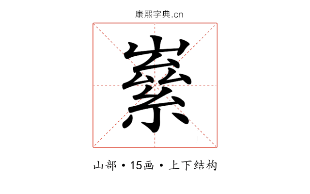 𡼊 𡼊