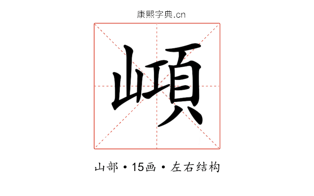 𡼔