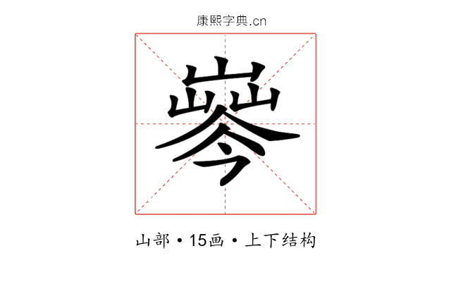 𡼘
