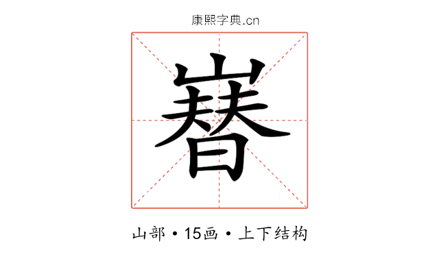 𡼫