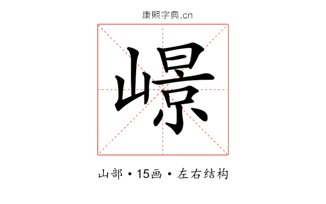 𡼮