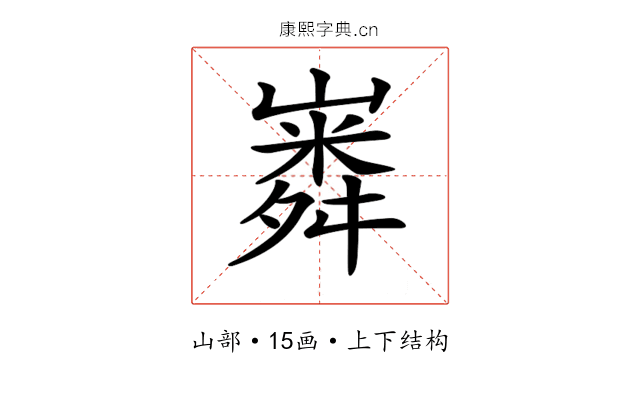 𡼵