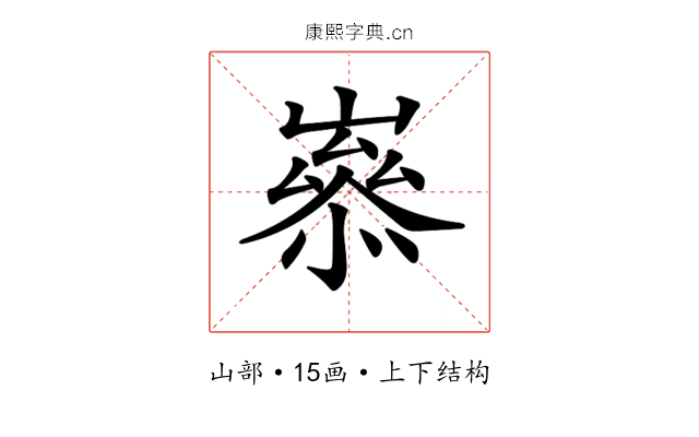 𡼶