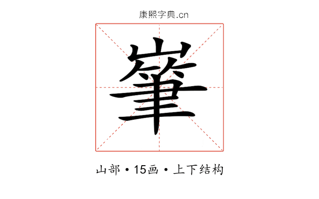 𡼸