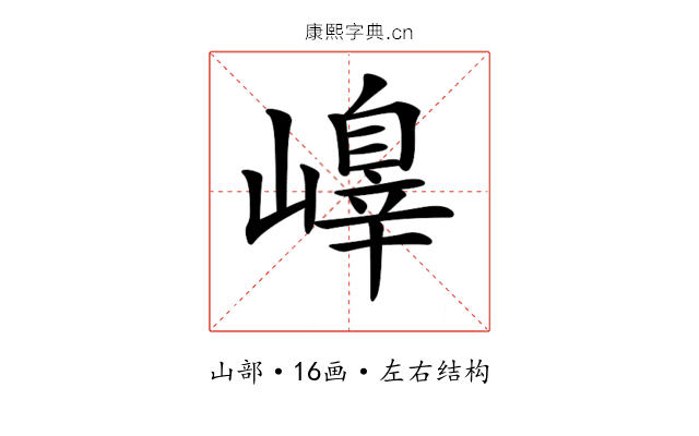 𡽁