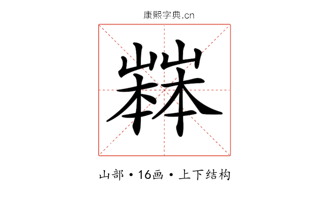 𡽒