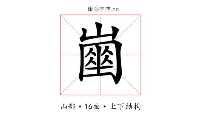 𡽔