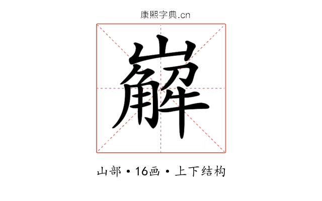 𡽖 𡽖