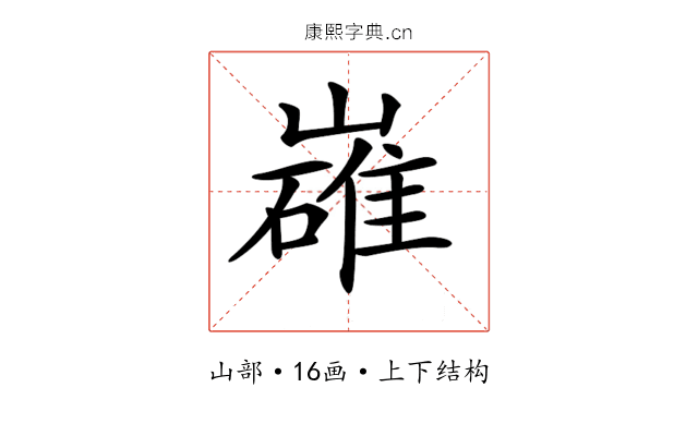 𡽛