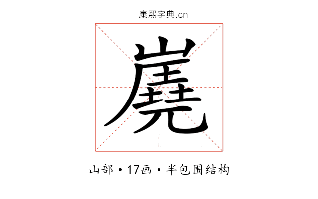𡽧