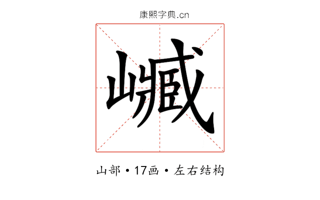 𡽴