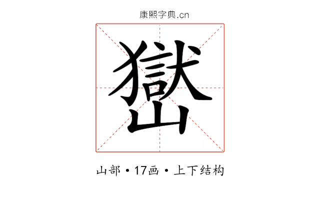 𡽺
