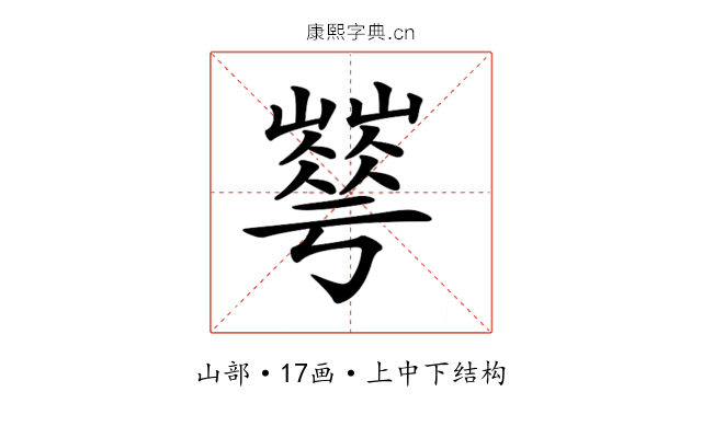 𡾀