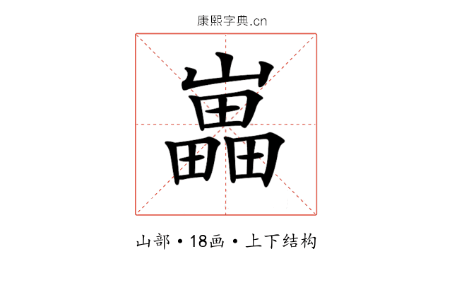 𡾋 𡾋