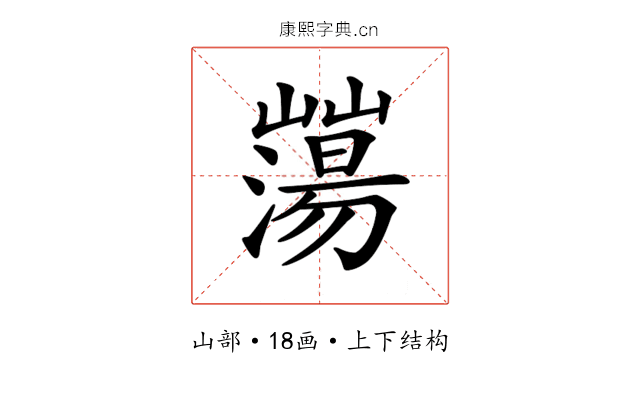 𡾕