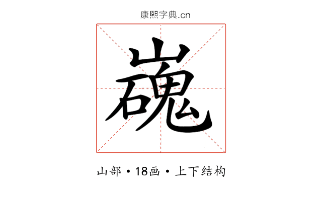 𡾖