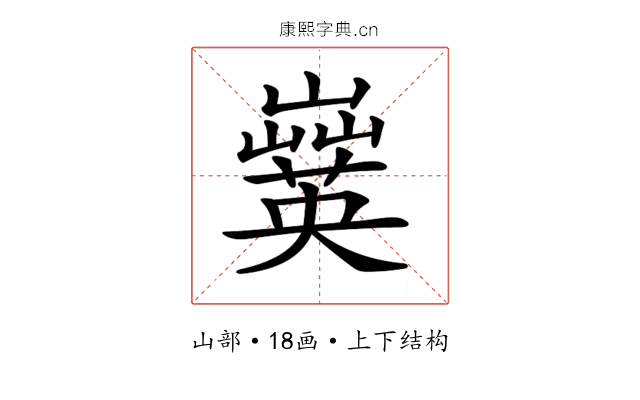 𡾗