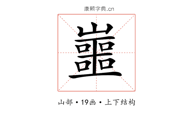 𡾙
