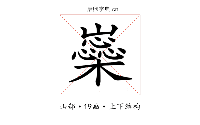 𡾚