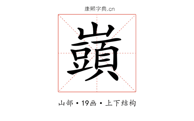 𡾣
