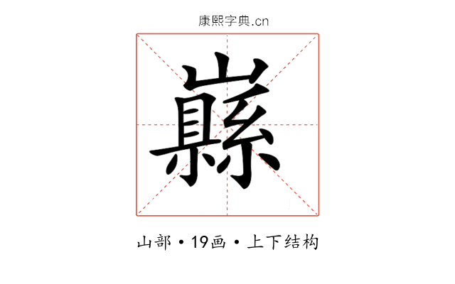 𡾥