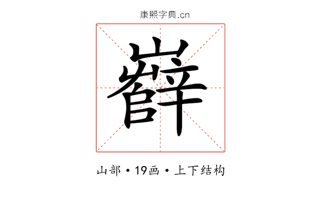 𡾦