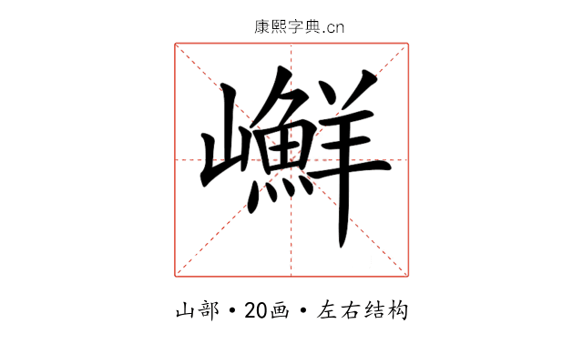 𡾮