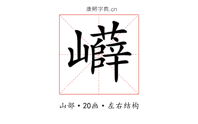 𡾲