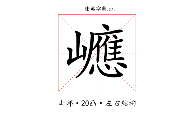 𡾶