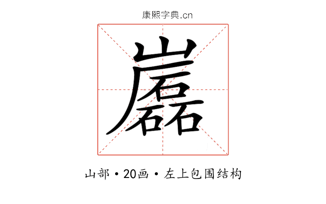 𡾷
