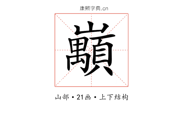 𡿅