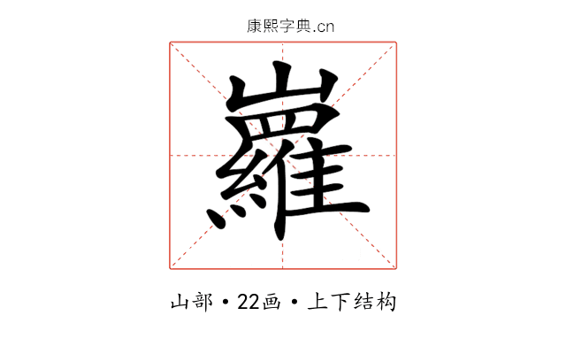 𡿏