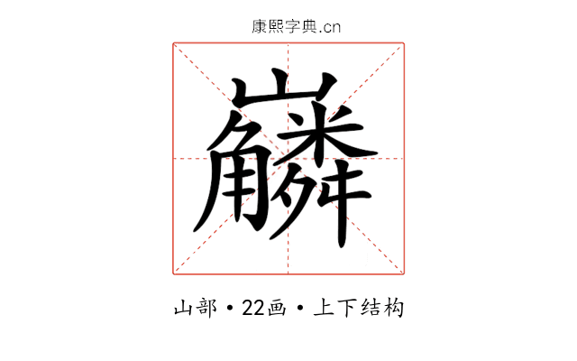 𡿑