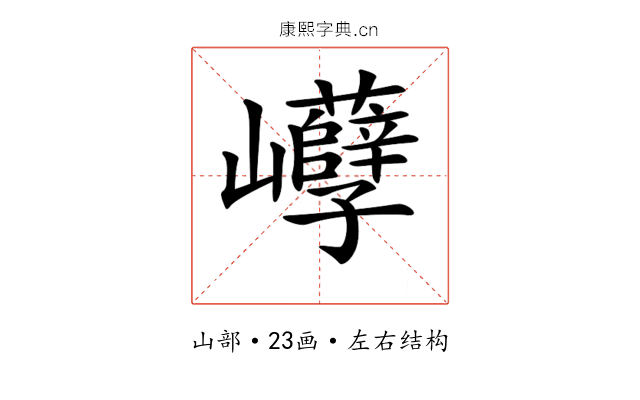 𡿒