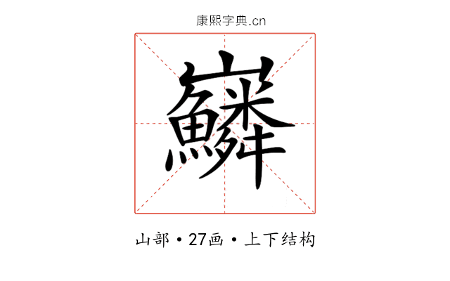 𡿠