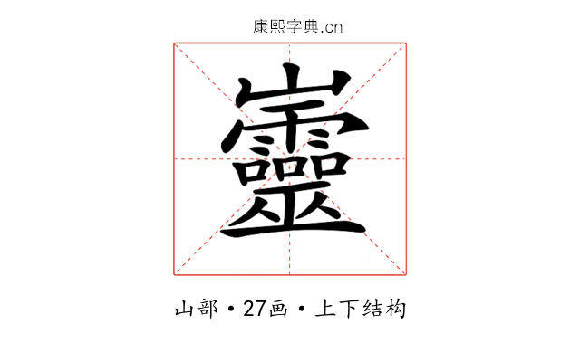 𡿡