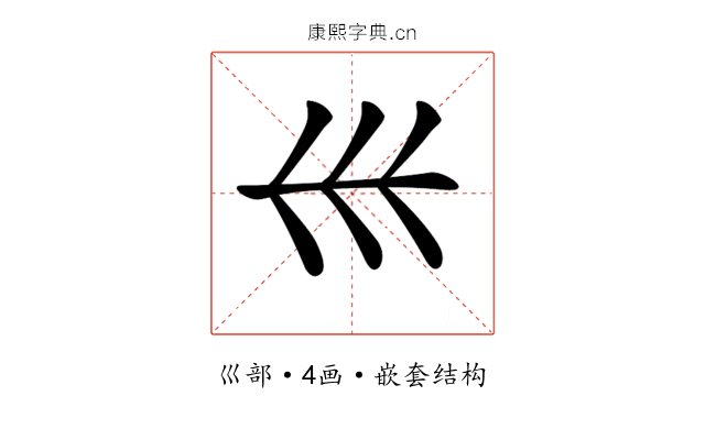 𡿧 𡿧