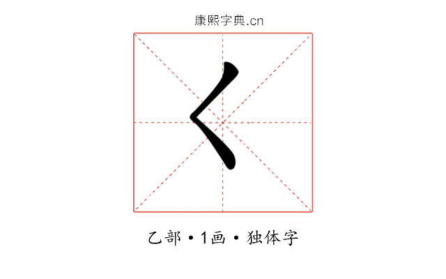𡿨 𡿨