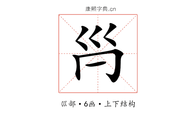 𡿩