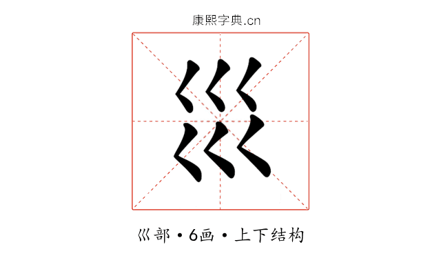 𡿭