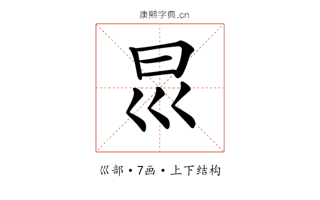 𡿯
