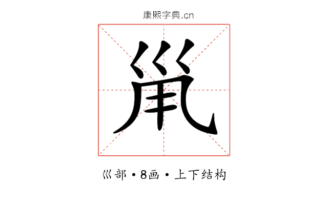 𡿳