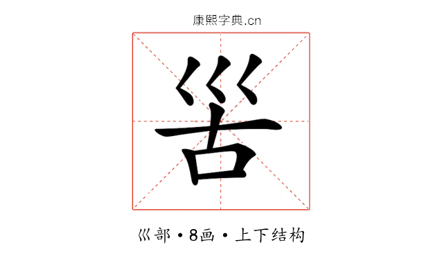 𡿵