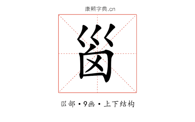 𡿺