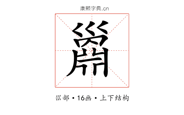 𢀅