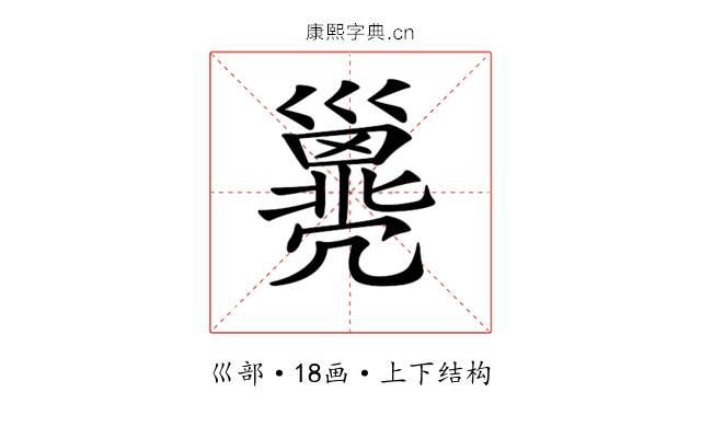 𢀈