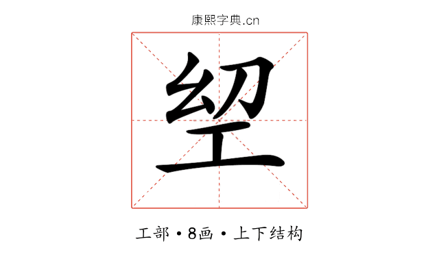 𢀟